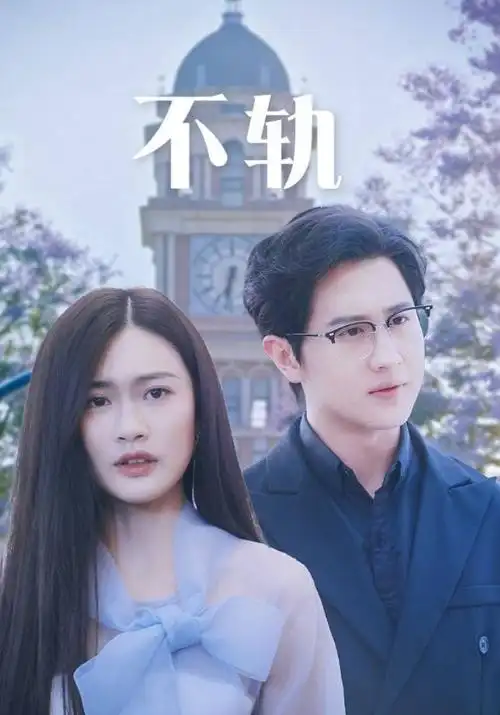 橙子汽水年代 青春校园剧全集在线观看